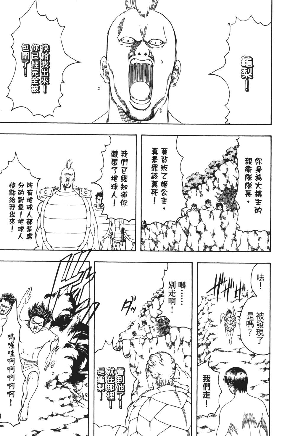銀魂Gintama - 電子版21(1/4) - 3
