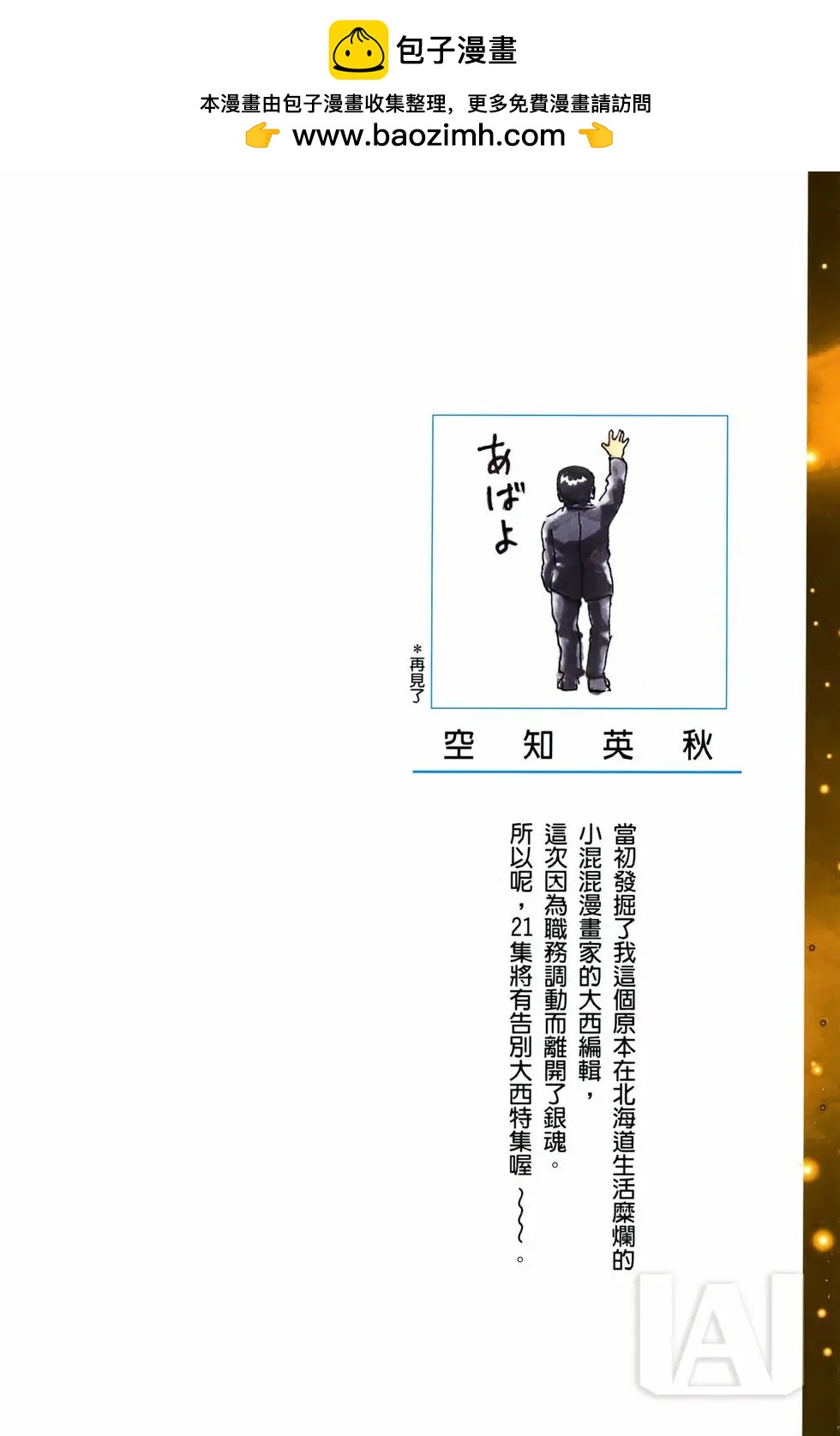 銀魂Gintama - 電子版21(1/4) - 2