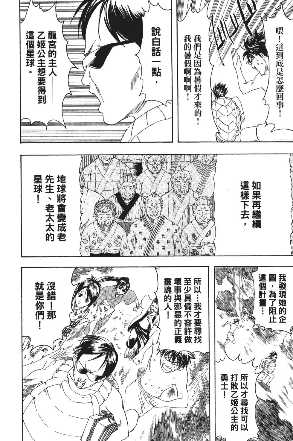 銀魂Gintama - 電子版21(1/4) - 4