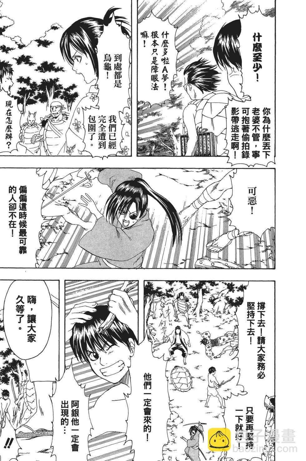銀魂Gintama - 電子版21(1/4) - 5
