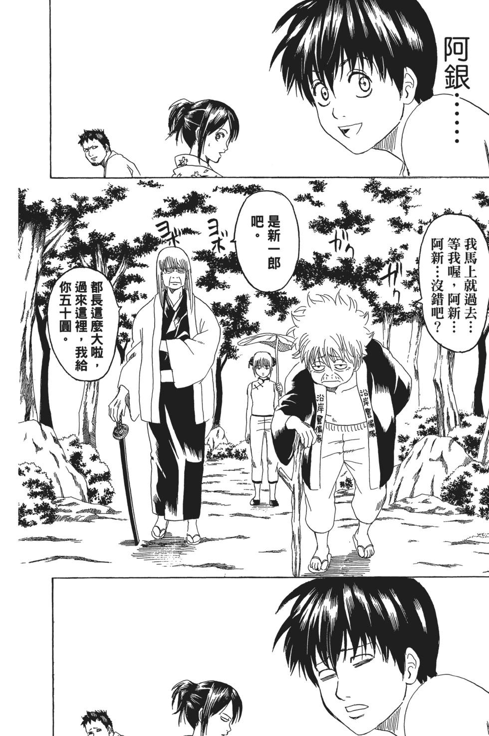 銀魂Gintama - 電子版21(1/4) - 6