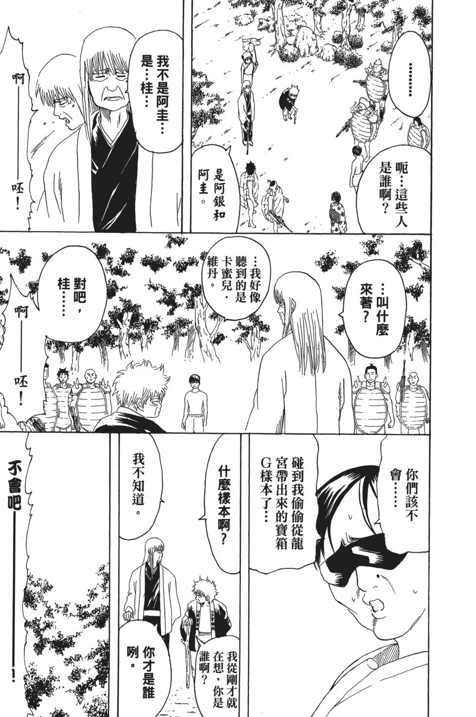 銀魂Gintama - 電子版21(1/4) - 7