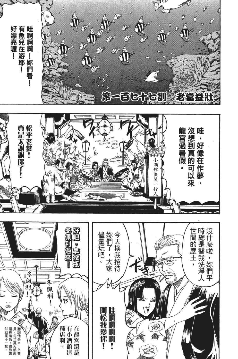 銀魂Gintama - 電子版21(1/4) - 3