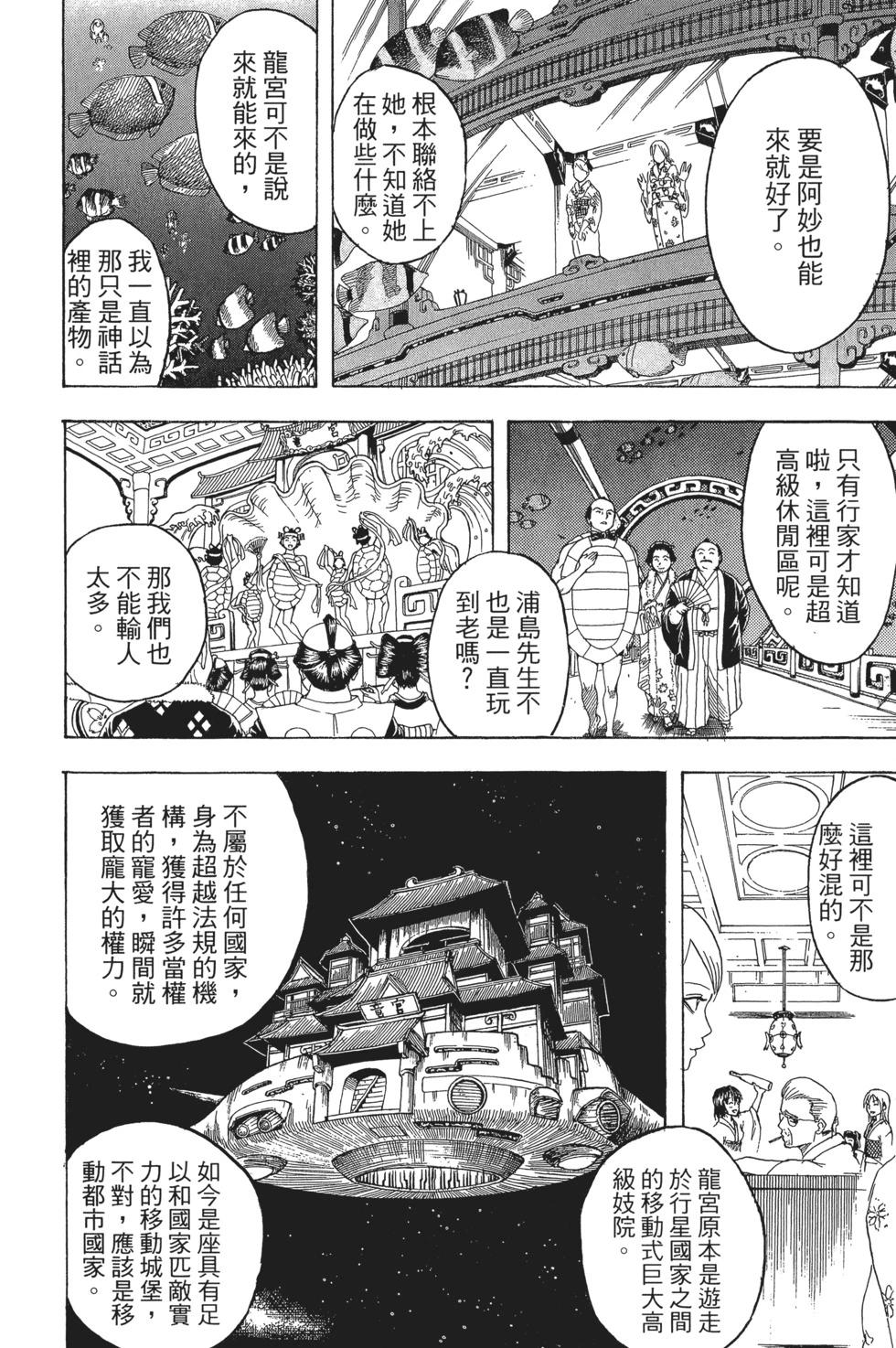 銀魂Gintama - 電子版21(1/4) - 4