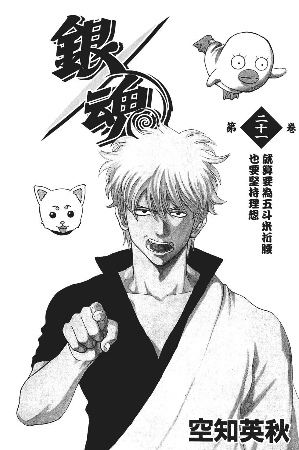 銀魂Gintama - 電子版21(1/4) - 3
