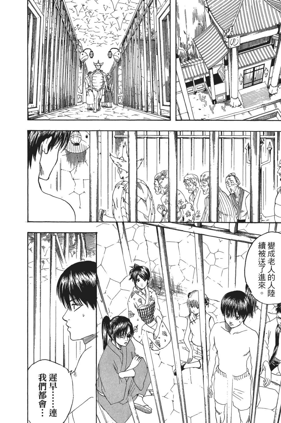 銀魂Gintama - 電子版21(1/4) - 6