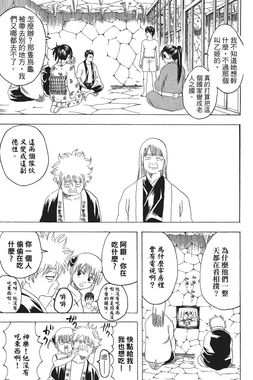 銀魂Gintama - 電子版21(1/4) - 7