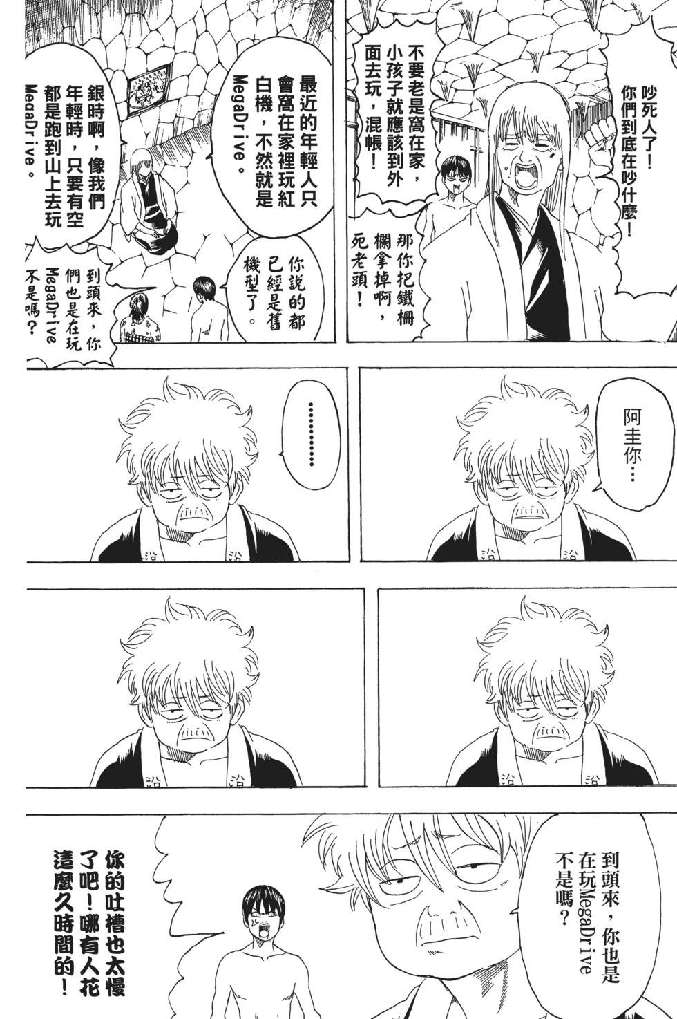 銀魂Gintama - 電子版21(1/4) - 8