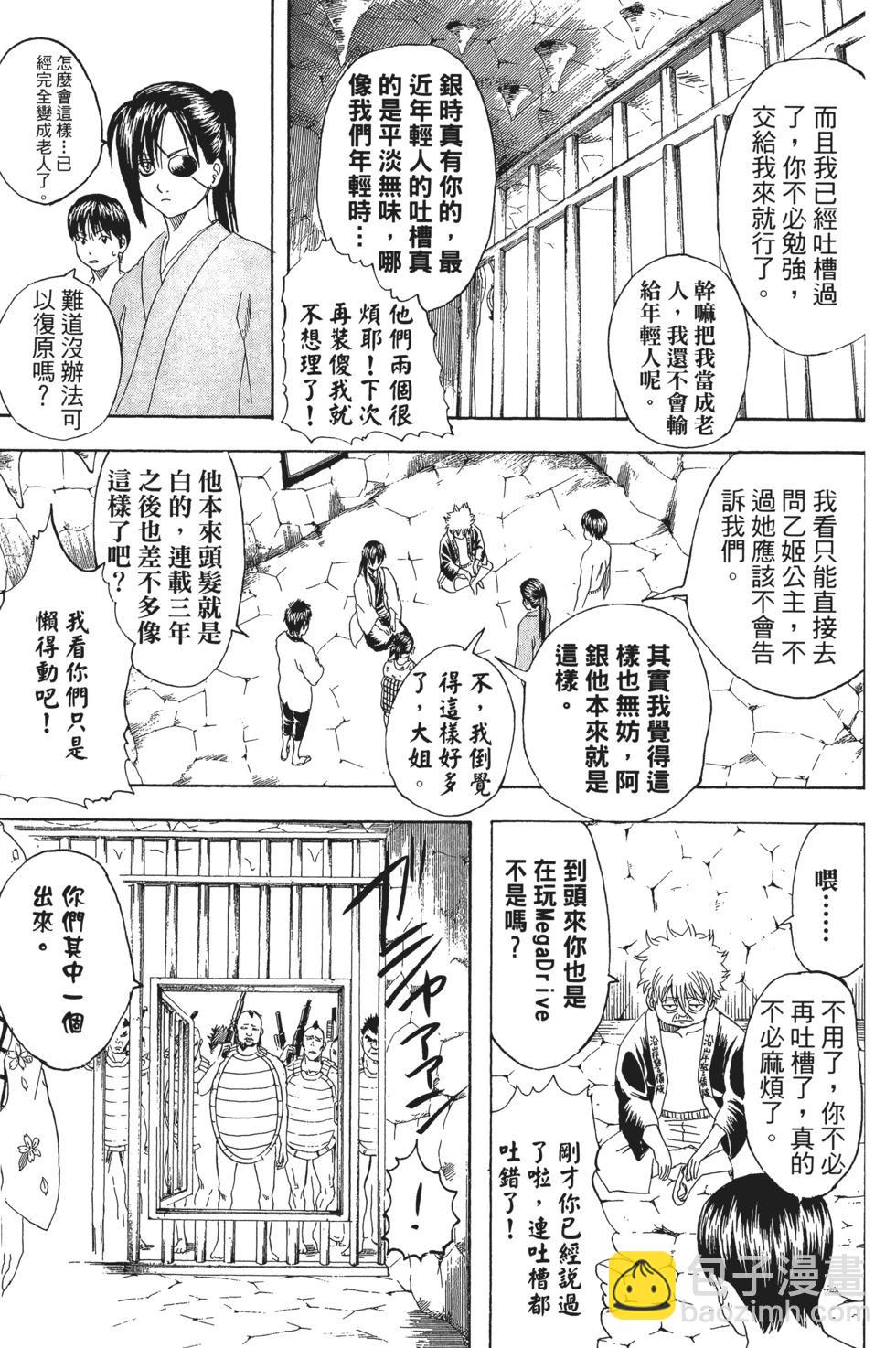銀魂Gintama - 電子版21(1/4) - 1