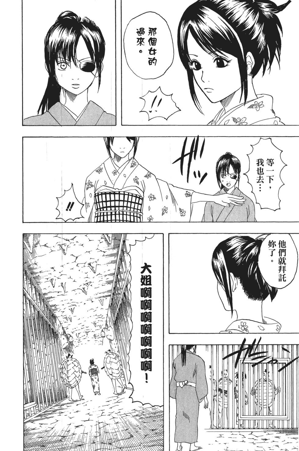 銀魂Gintama - 電子版21(1/4) - 2