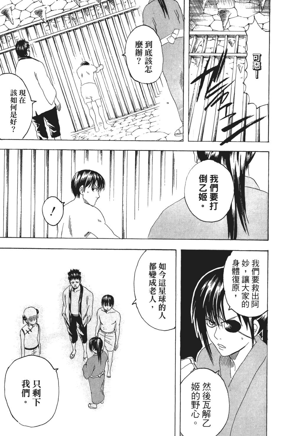 銀魂Gintama - 電子版21(1/4) - 3