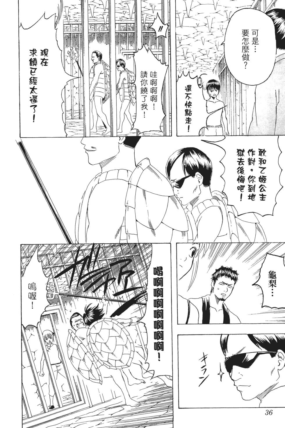 銀魂Gintama - 電子版21(1/4) - 4