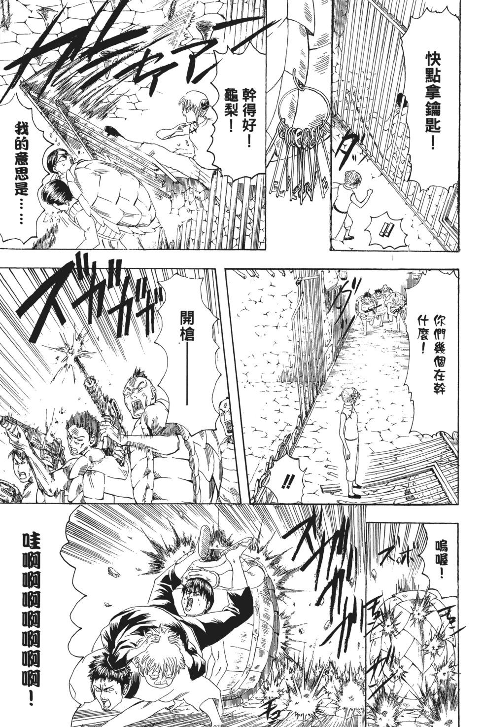 銀魂Gintama - 電子版21(1/4) - 5