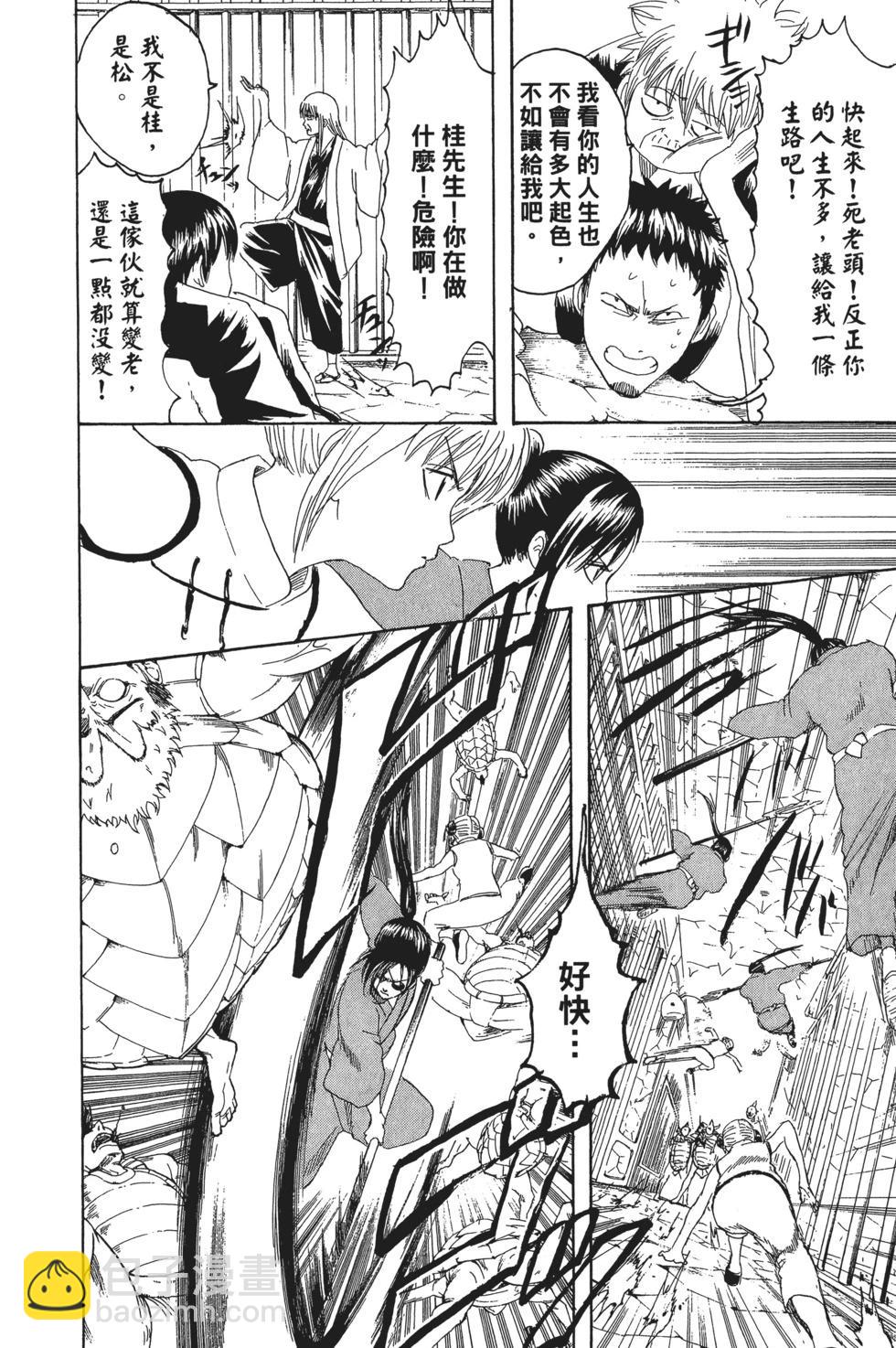 銀魂Gintama - 電子版21(1/4) - 6
