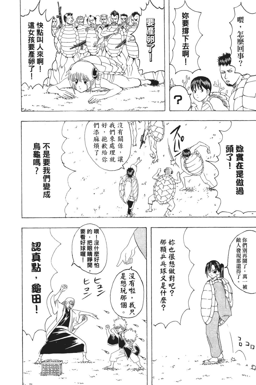 銀魂Gintama - 電子版21(1/4) - 8