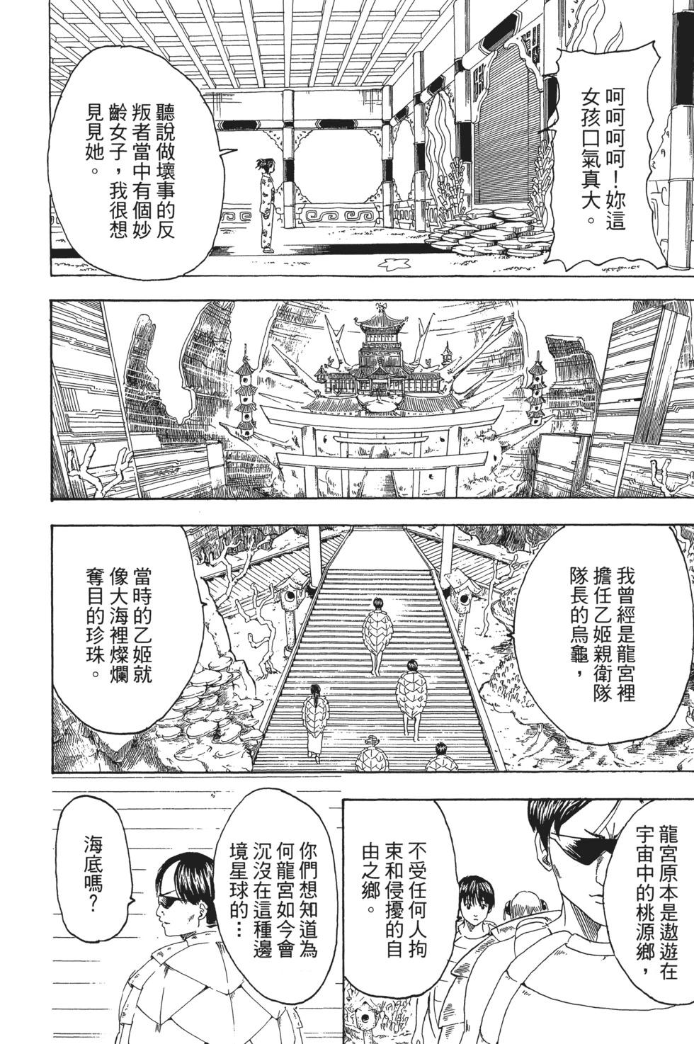 銀魂Gintama - 電子版21(1/4) - 2