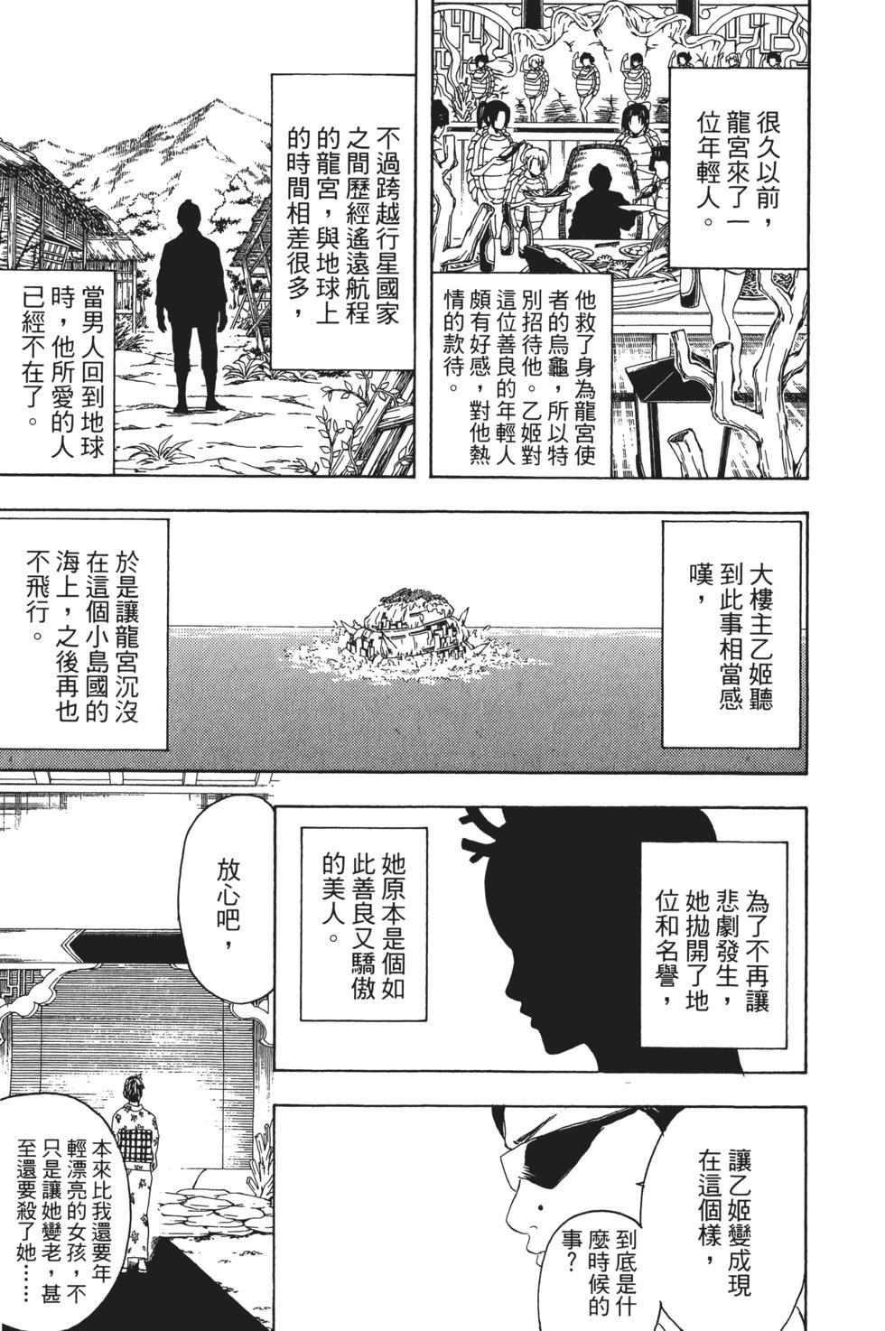 銀魂Gintama - 電子版21(1/4) - 3