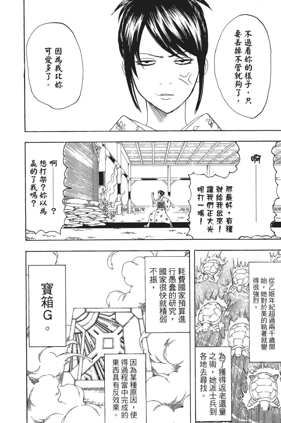 銀魂Gintama - 電子版21(1/4) - 4