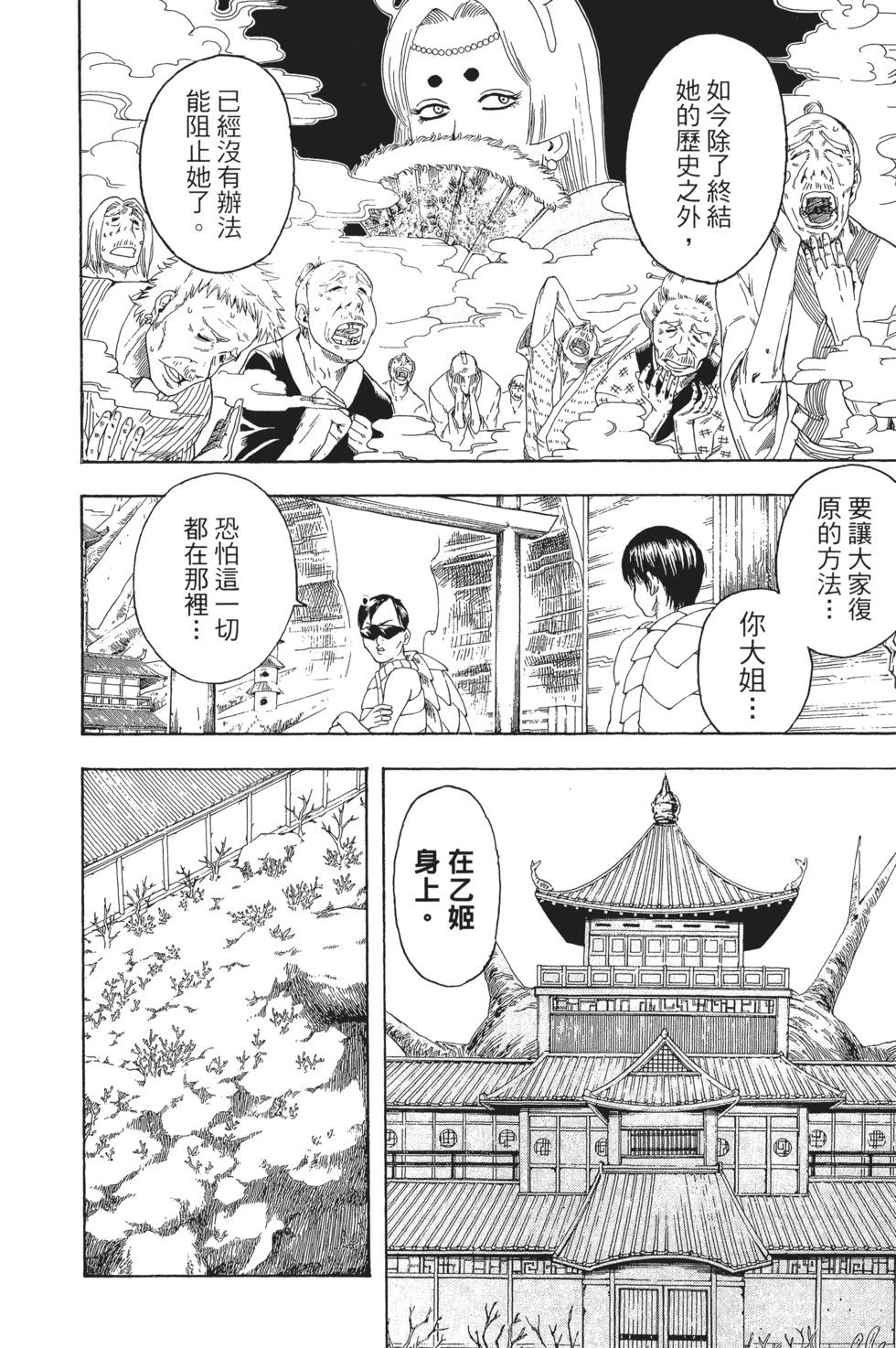 銀魂Gintama - 電子版21(2/4) - 2