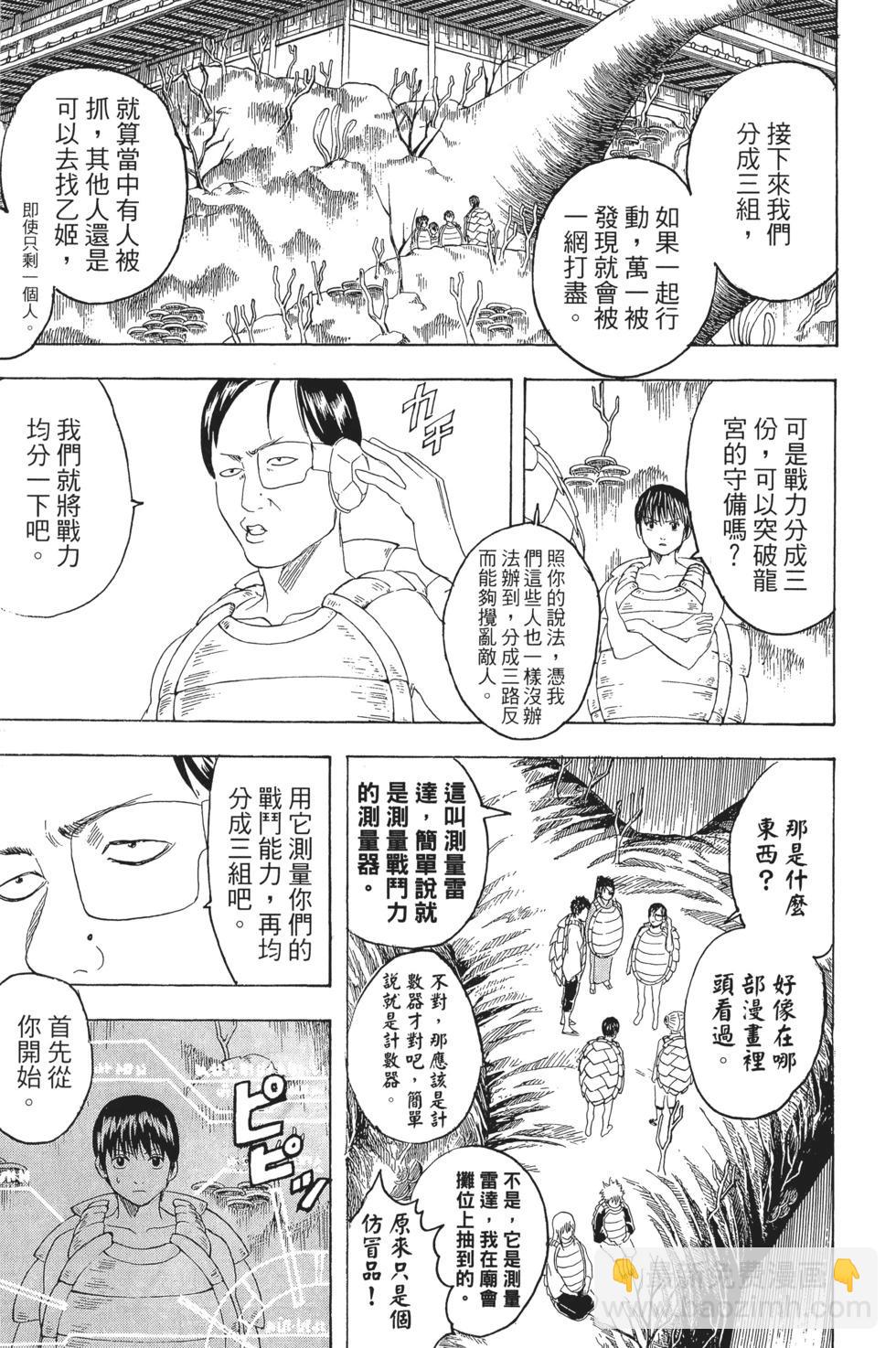 銀魂Gintama - 電子版21(2/4) - 3