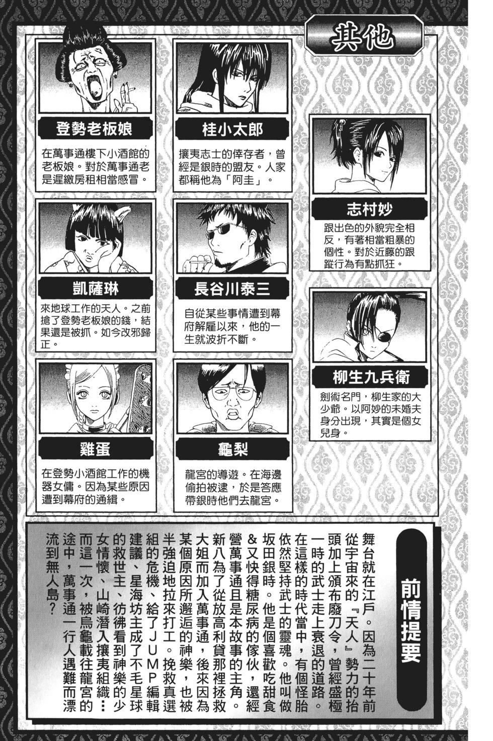 銀魂Gintama - 電子版21(1/4) - 5