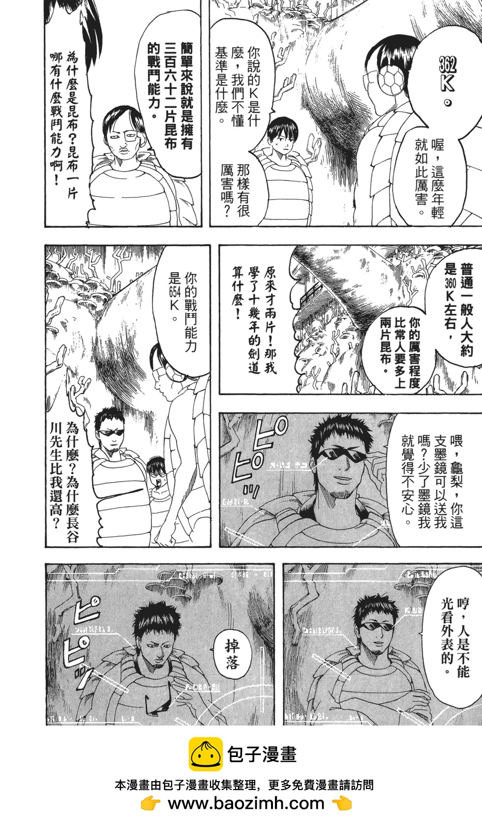 銀魂Gintama - 電子版21(2/4) - 4