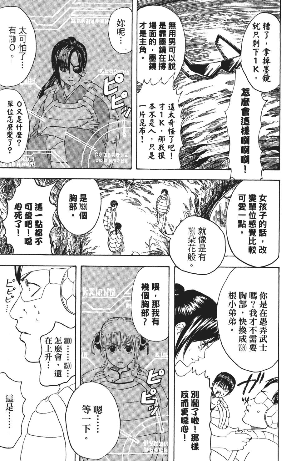 銀魂Gintama - 電子版21(2/4) - 5