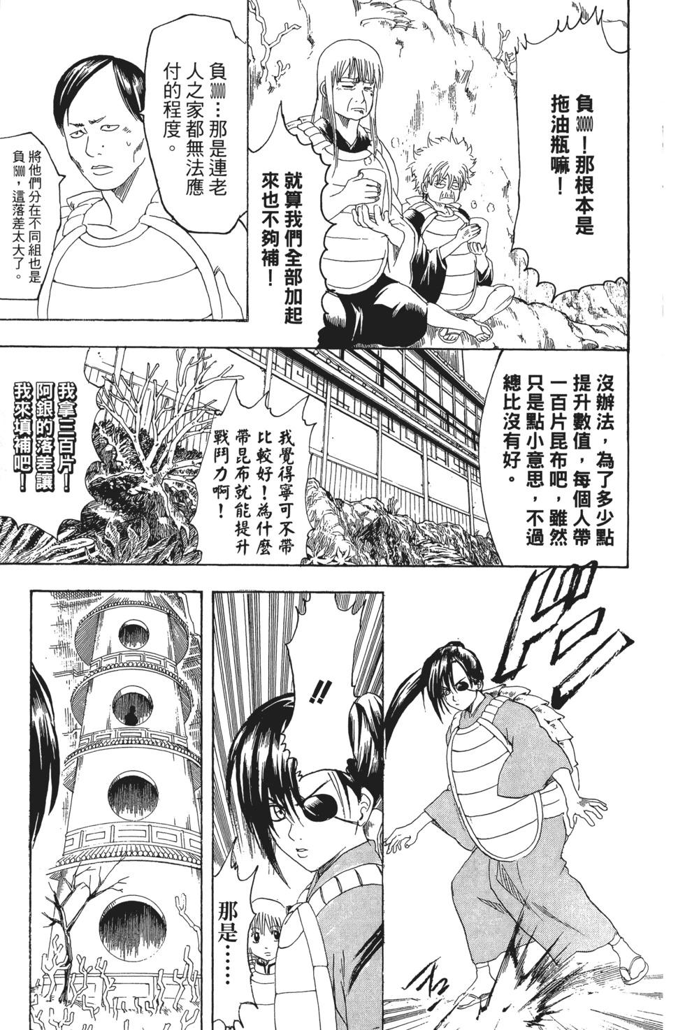 銀魂Gintama - 電子版21(2/4) - 7