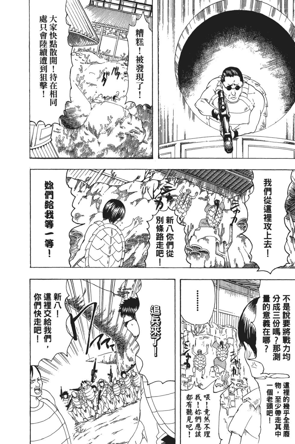 銀魂Gintama - 電子版21(2/4) - 8