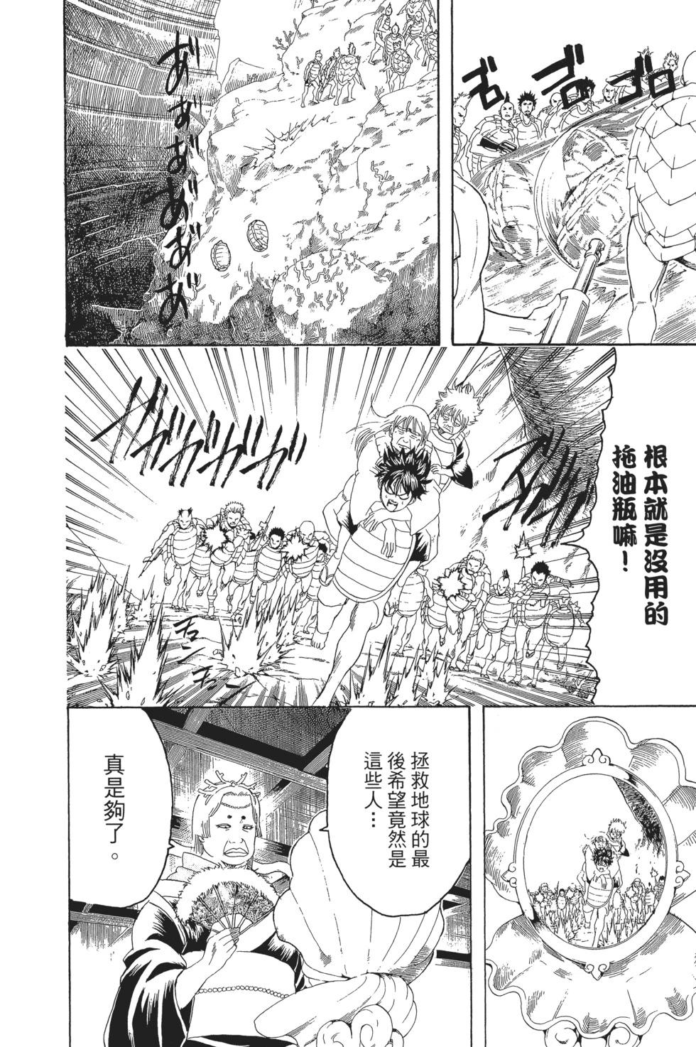 銀魂Gintama - 電子版21(2/4) - 2