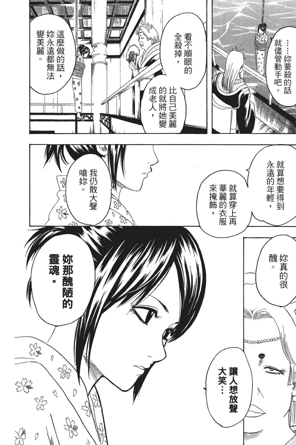 銀魂Gintama - 電子版21(2/4) - 4
