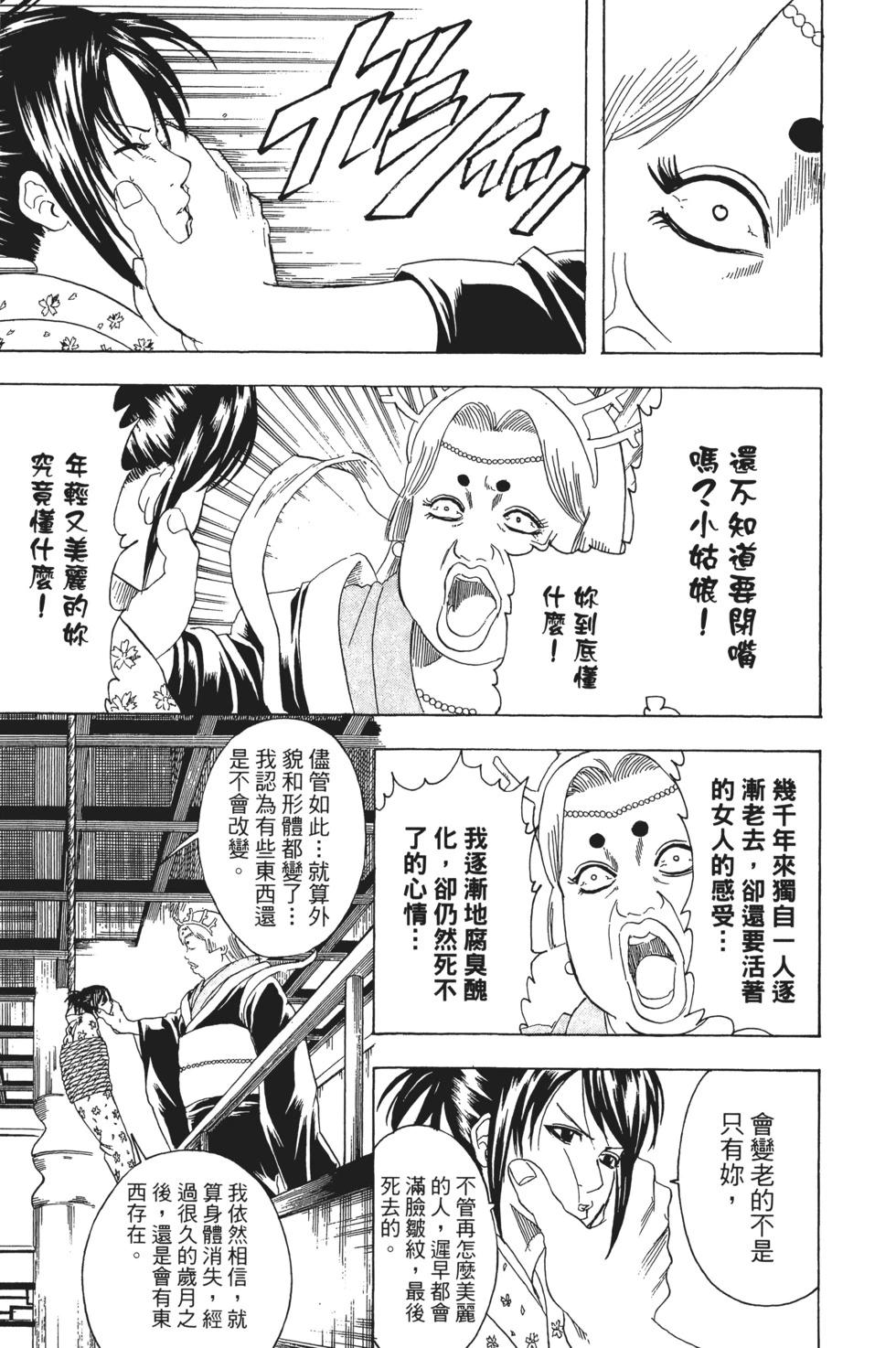 銀魂Gintama - 電子版21(2/4) - 5