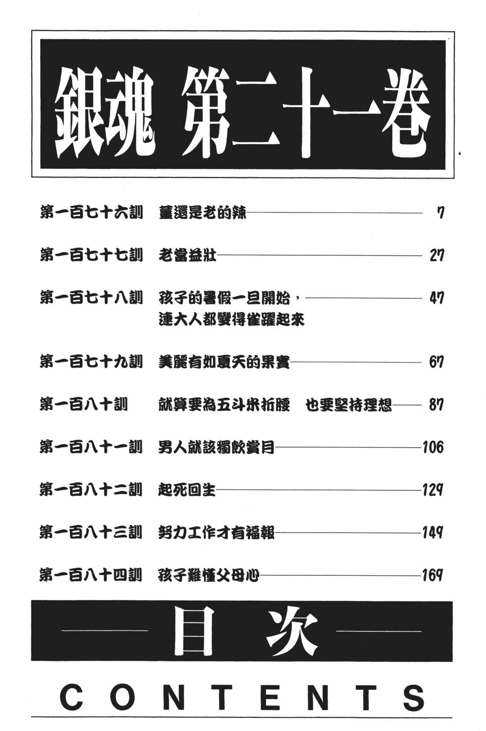 銀魂Gintama - 電子版21(1/4) - 6