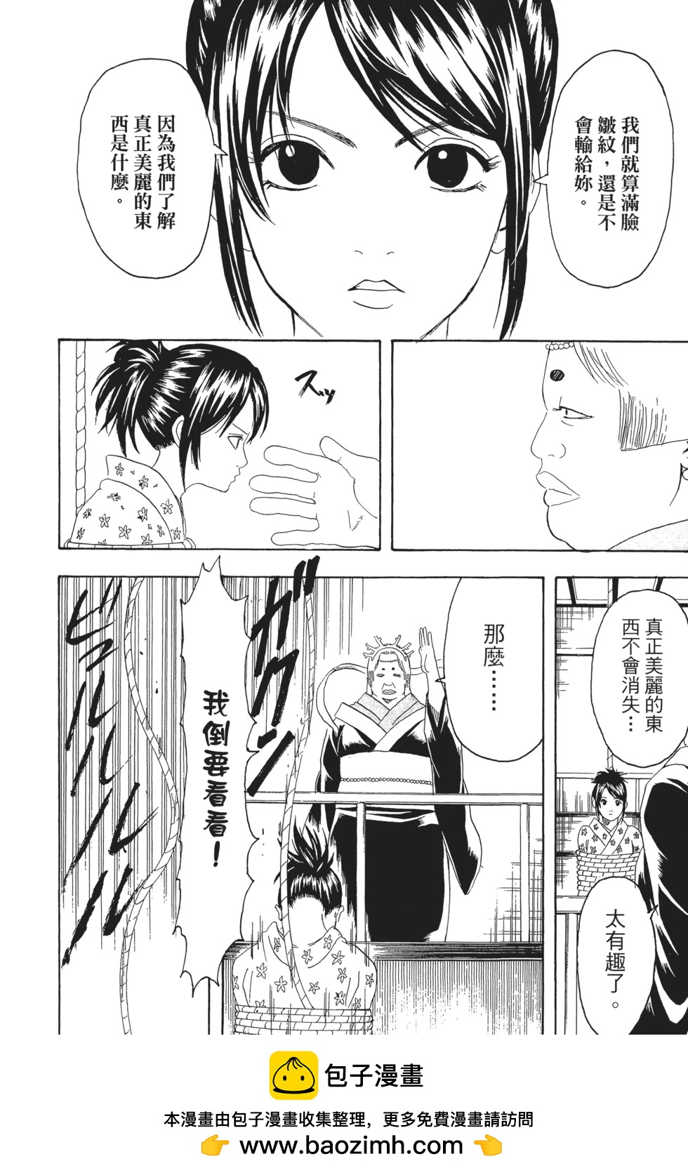銀魂Gintama - 電子版21(2/4) - 6