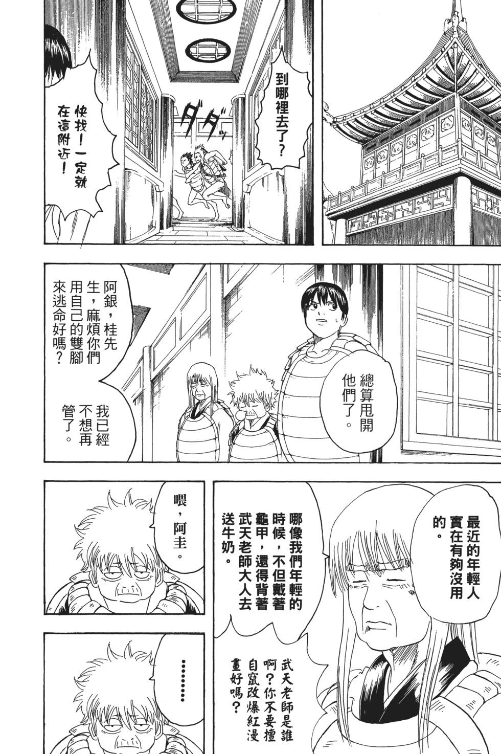 銀魂Gintama - 電子版21(2/4) - 8
