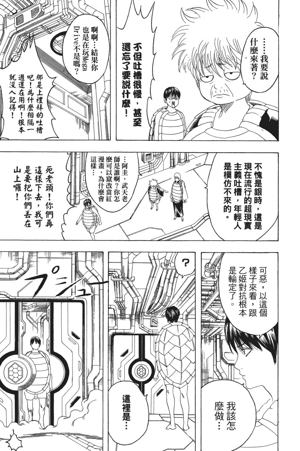 銀魂Gintama - 電子版21(2/4) - 1