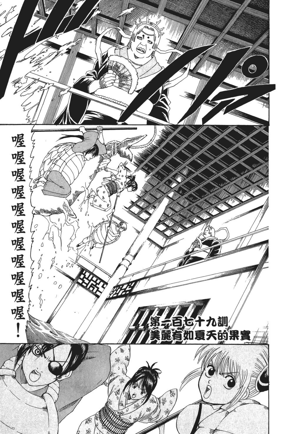 銀魂Gintama - 電子版21(2/4) - 5