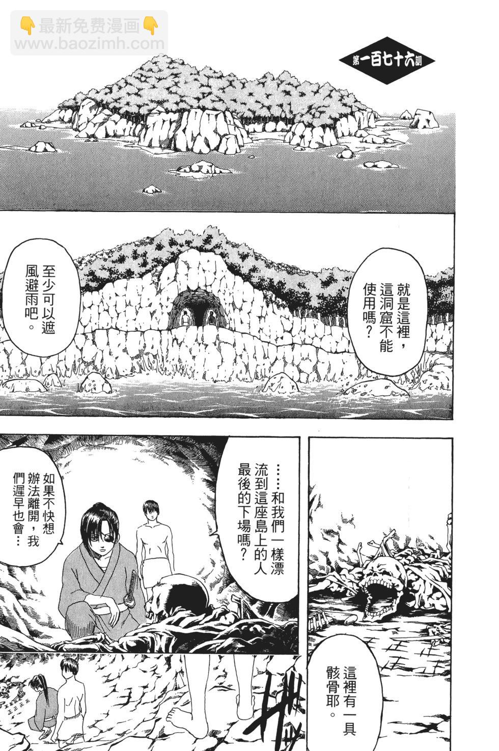 銀魂Gintama - 電子版21(1/4) - 7