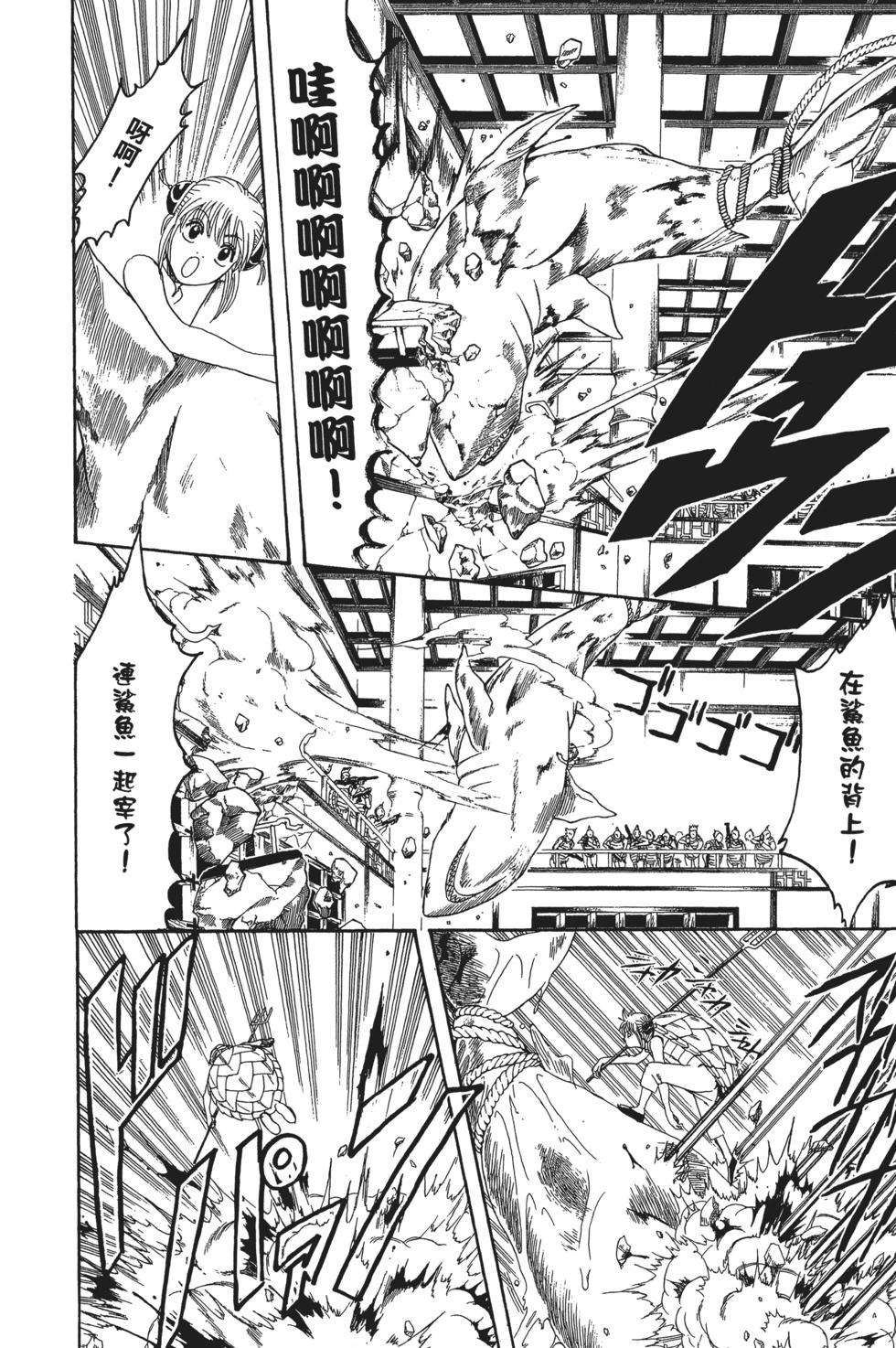 銀魂Gintama - 電子版21(2/4) - 8