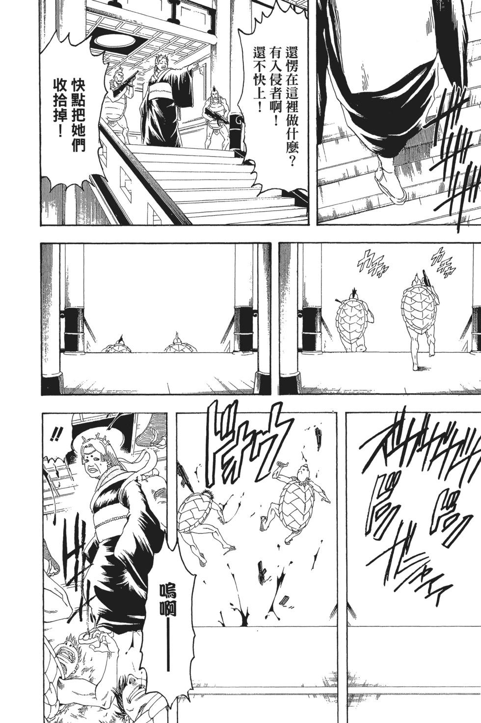 銀魂Gintama - 電子版21(2/4) - 2