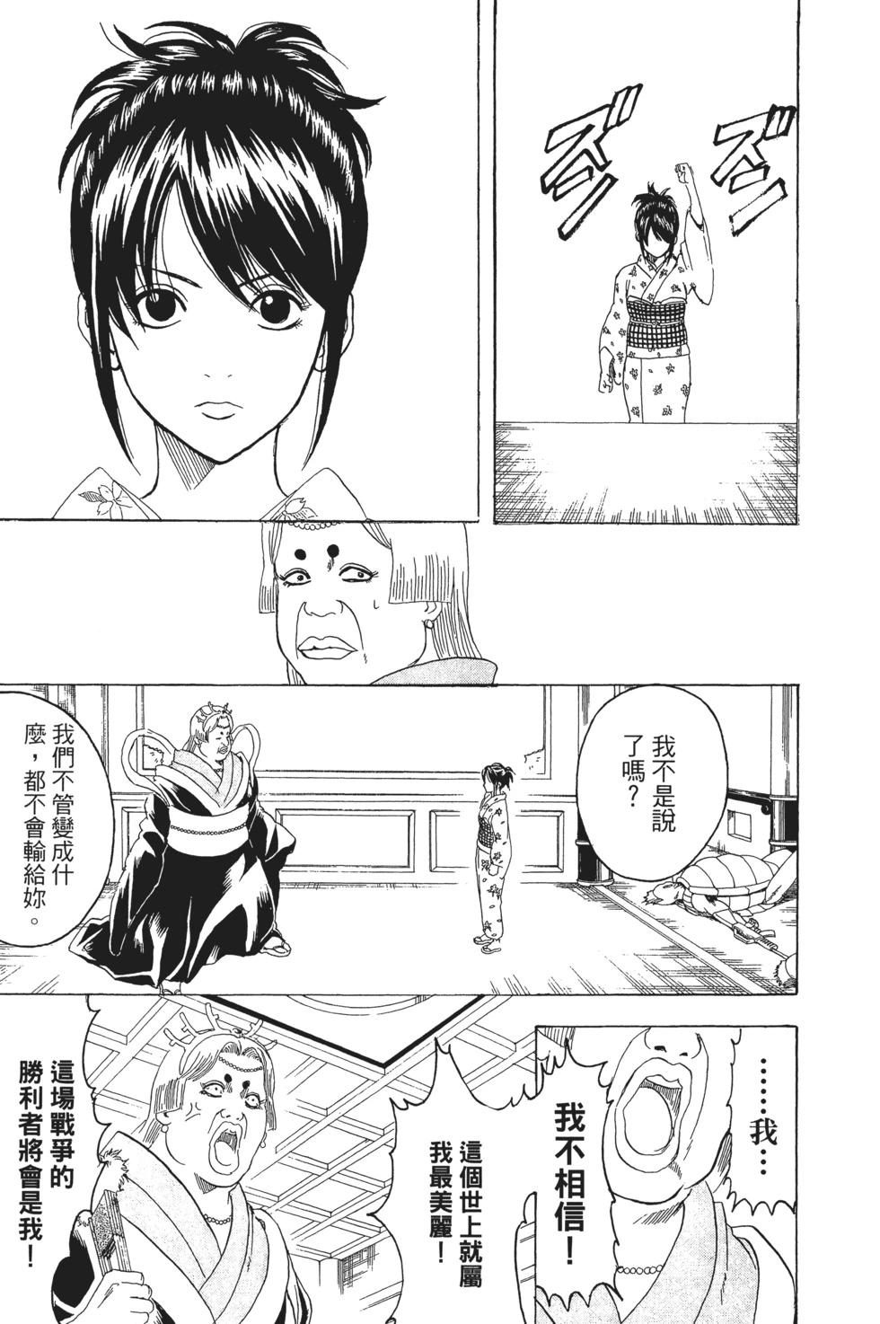 銀魂Gintama - 電子版21(2/4) - 3