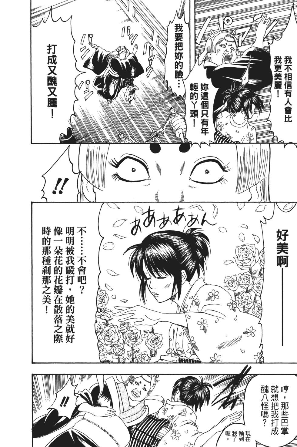 銀魂Gintama - 電子版21(2/4) - 4