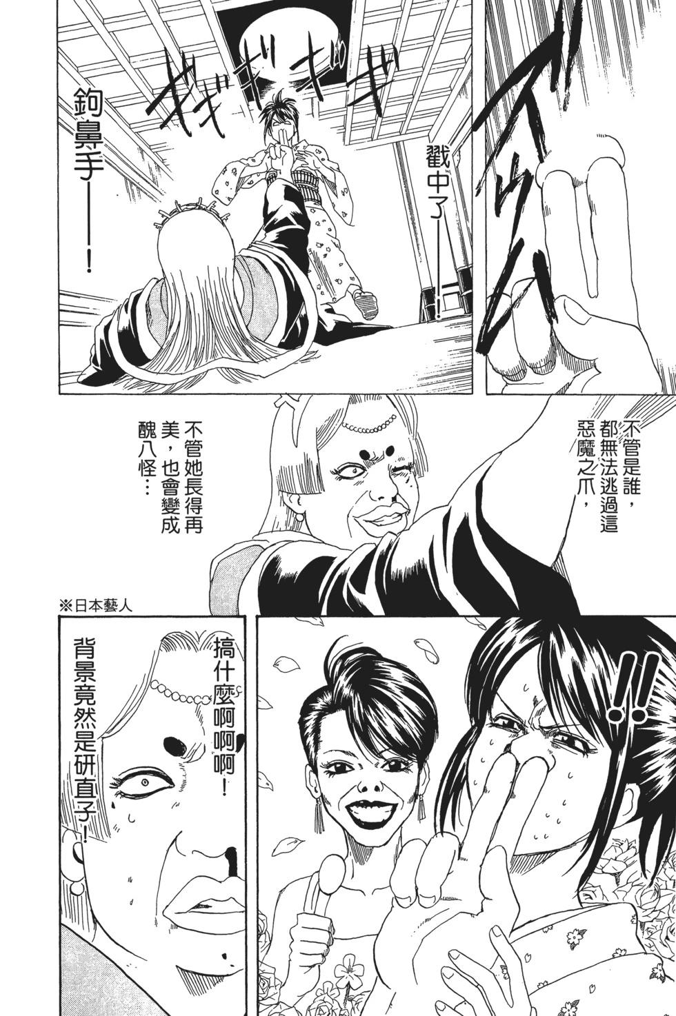 銀魂Gintama - 電子版21(2/4) - 6