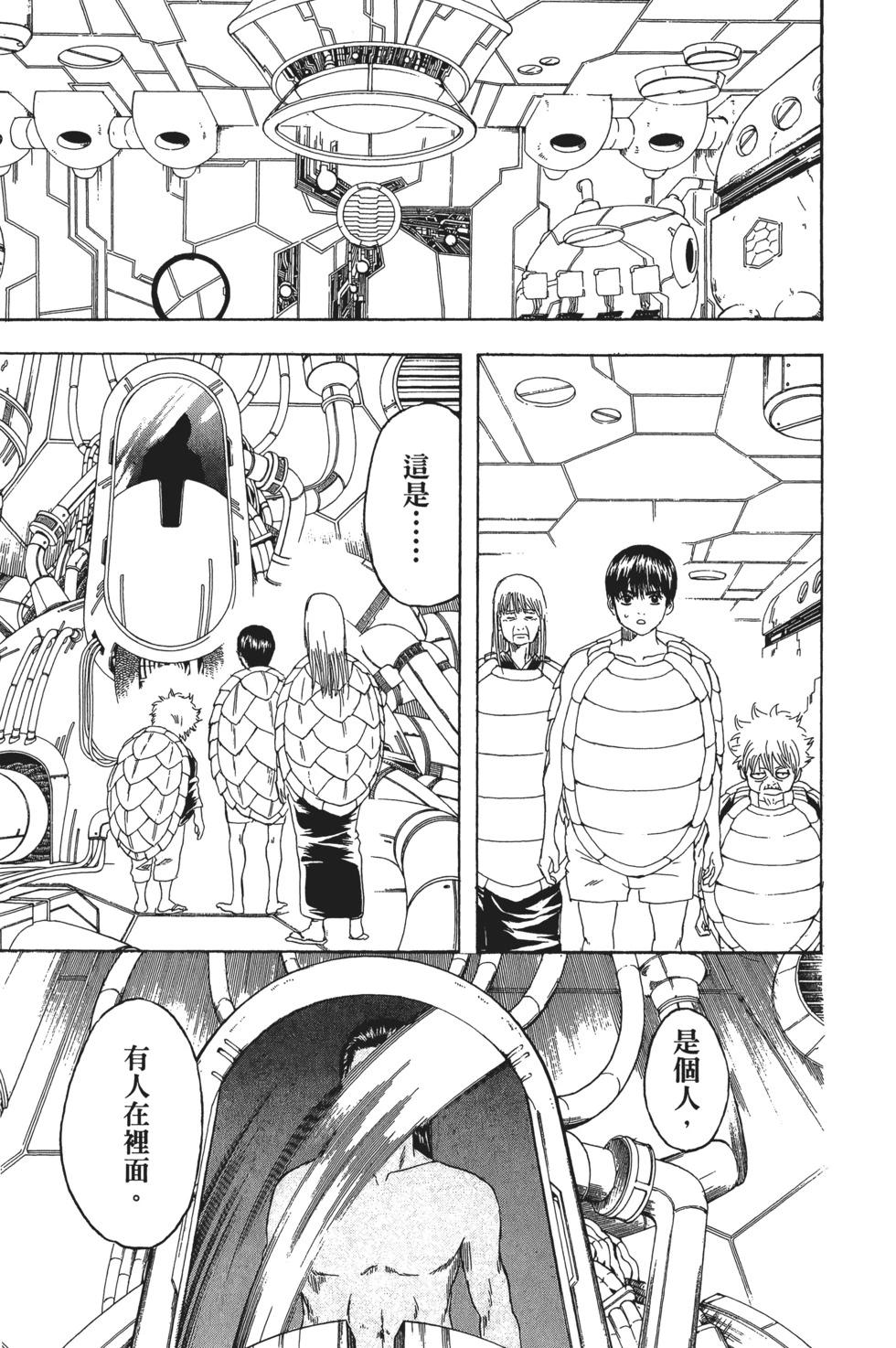 銀魂Gintama - 電子版21(2/4) - 1