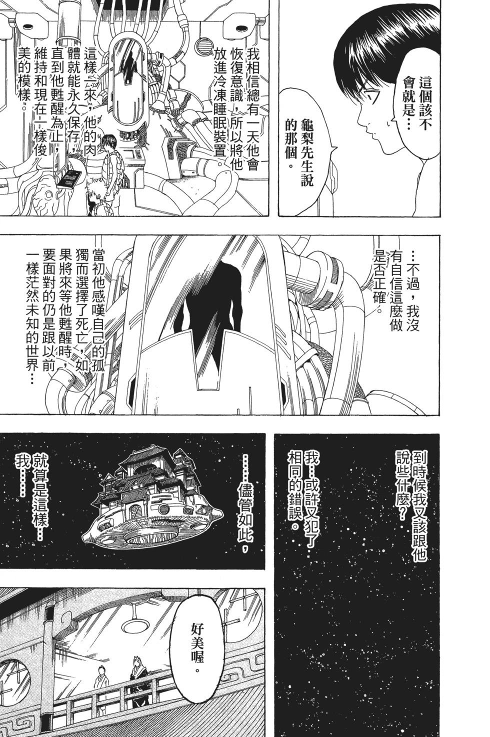 銀魂Gintama - 電子版21(2/4) - 3
