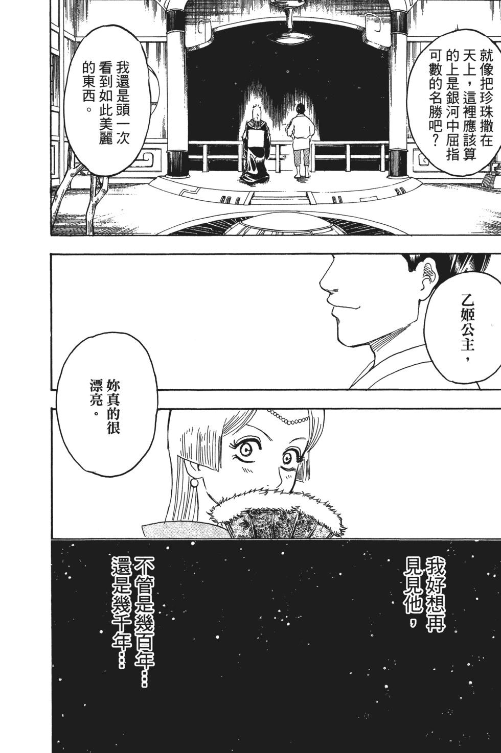銀魂Gintama - 電子版21(2/4) - 4