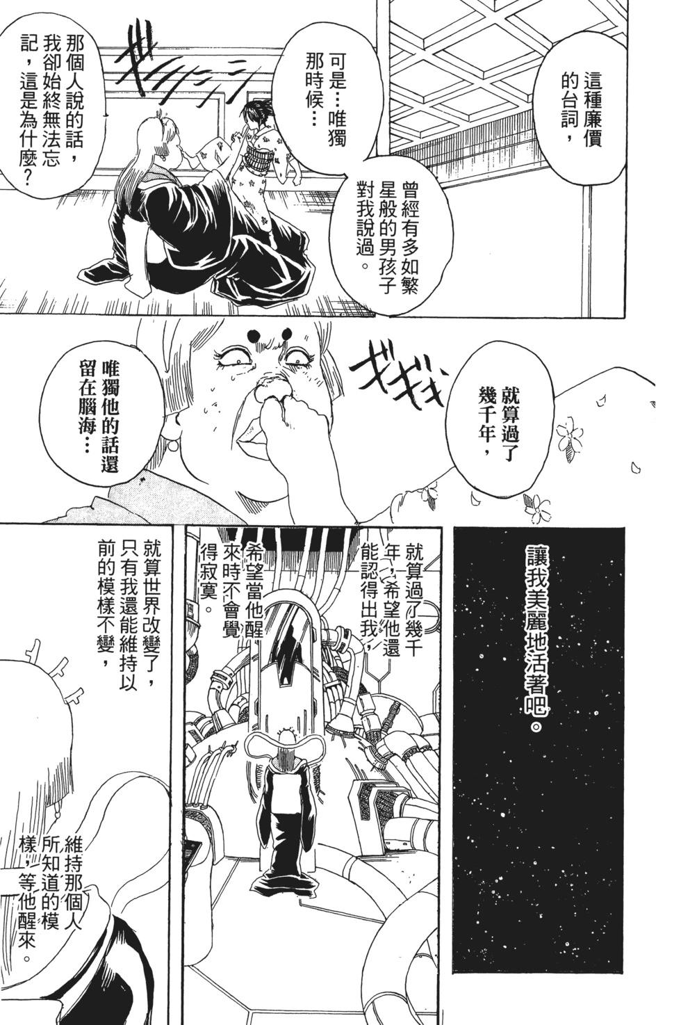 銀魂Gintama - 電子版21(2/4) - 5