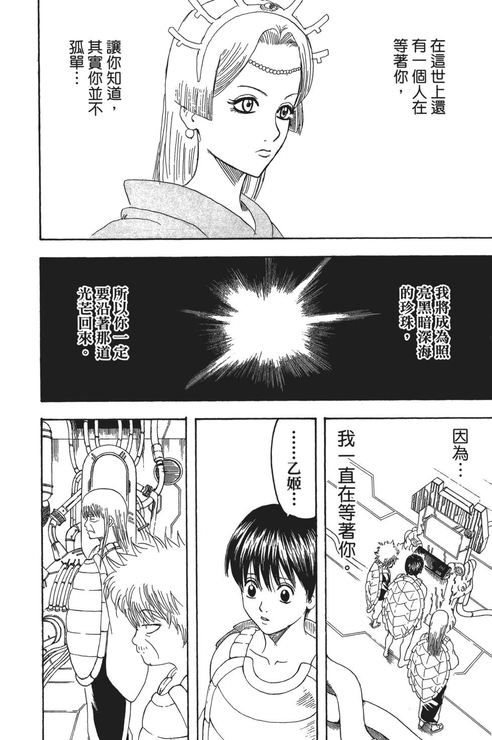 銀魂Gintama - 電子版21(2/4) - 6