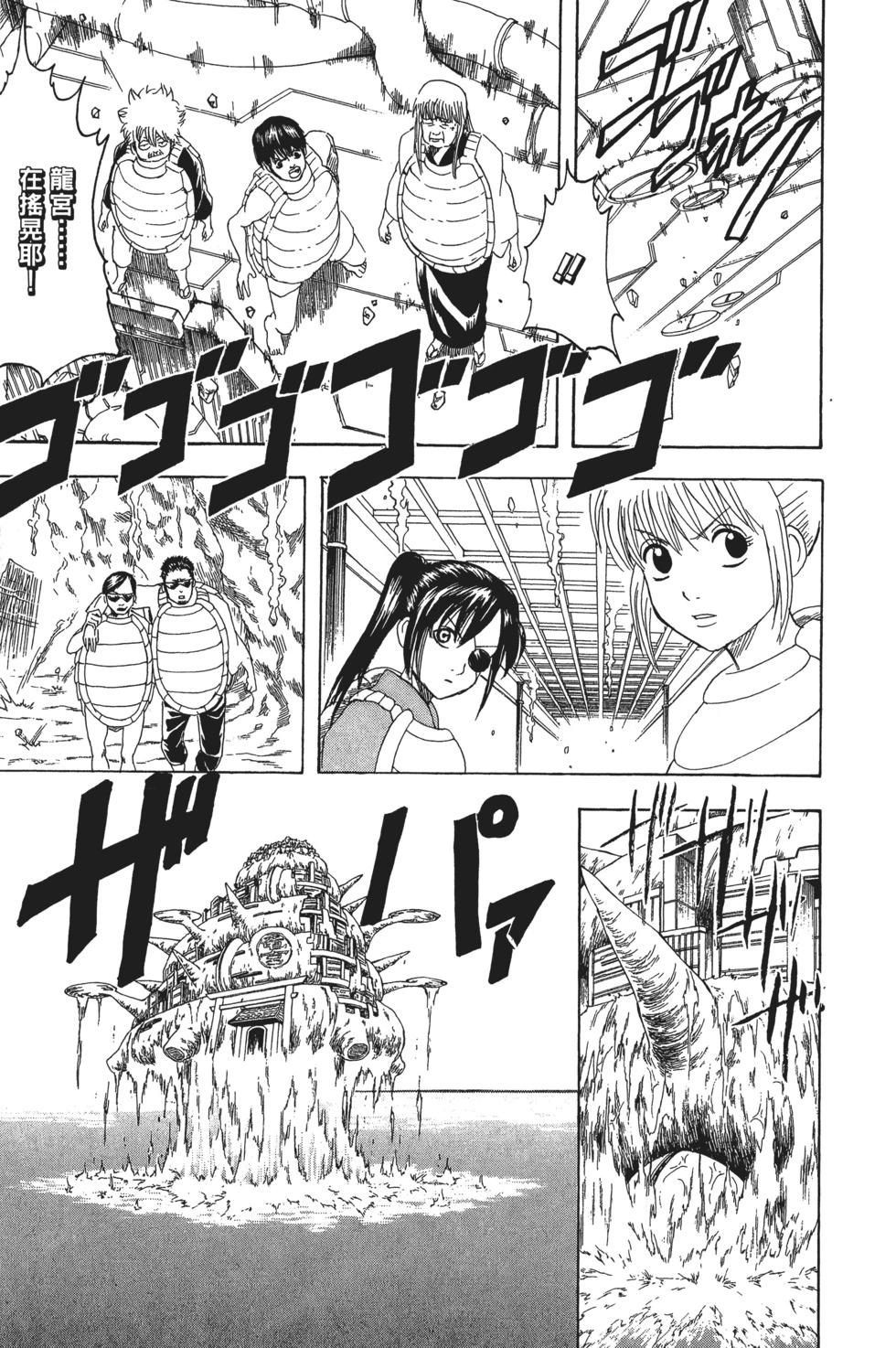 銀魂Gintama - 電子版21(2/4) - 7