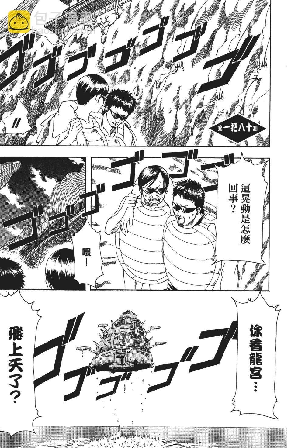 銀魂Gintama - 電子版21(2/4) - 1